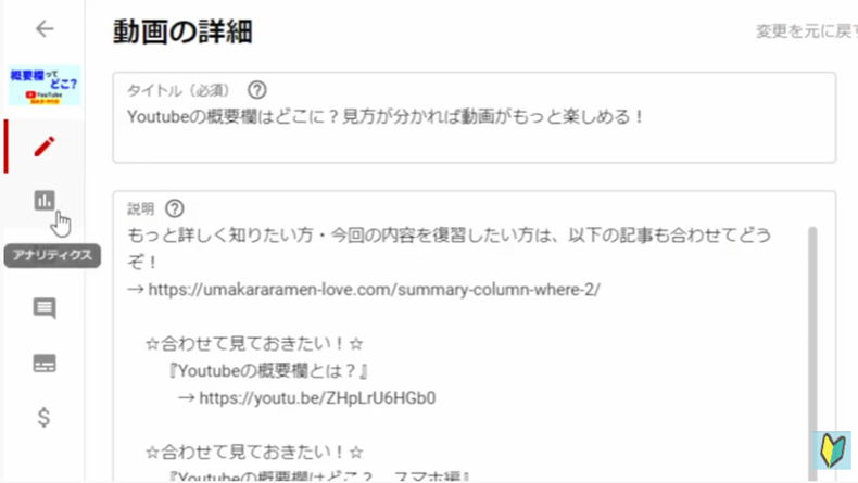 youtubeのサムネイルは変更してもOK？8