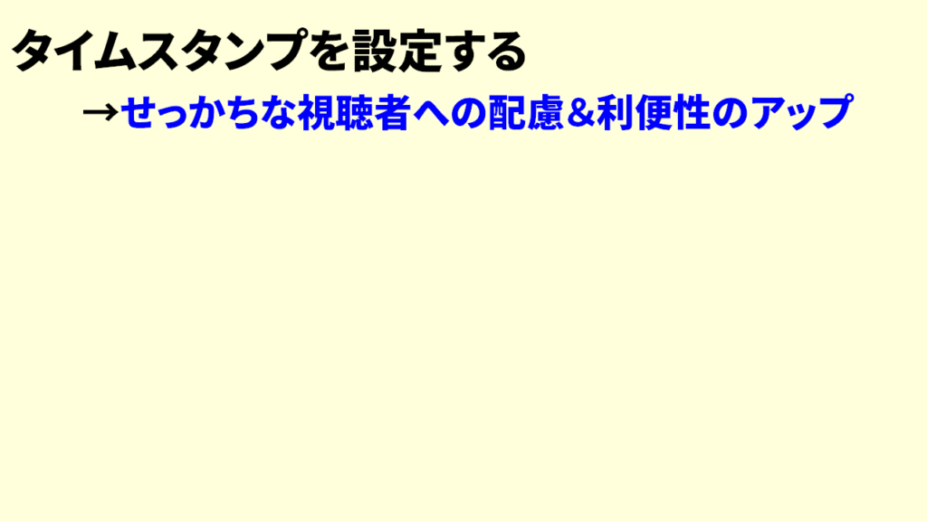 視聴者維持率を上げるコツ11