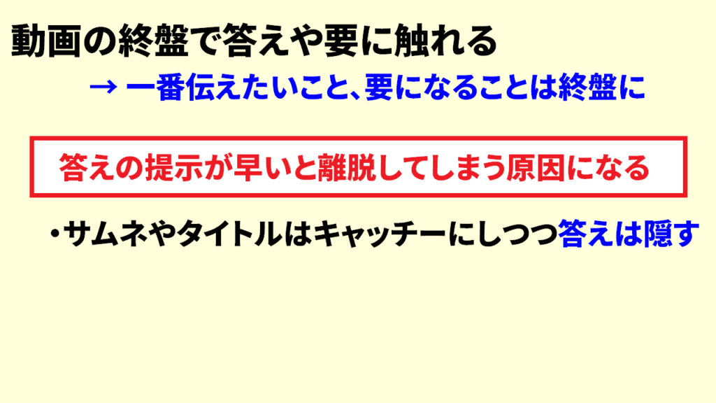 視聴者維持率を上げるコツ9