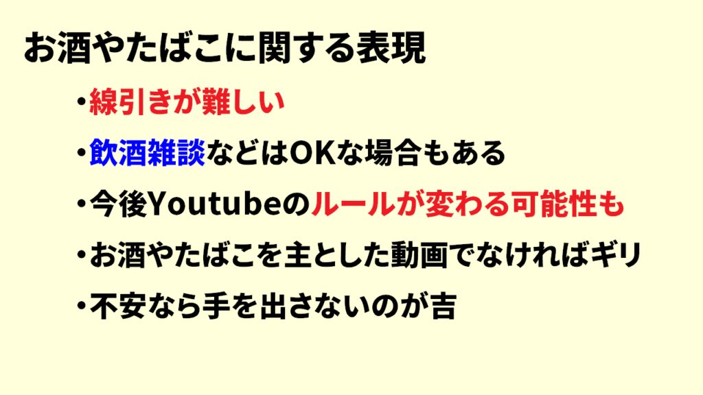 Youtubeの禁止ワードとは16