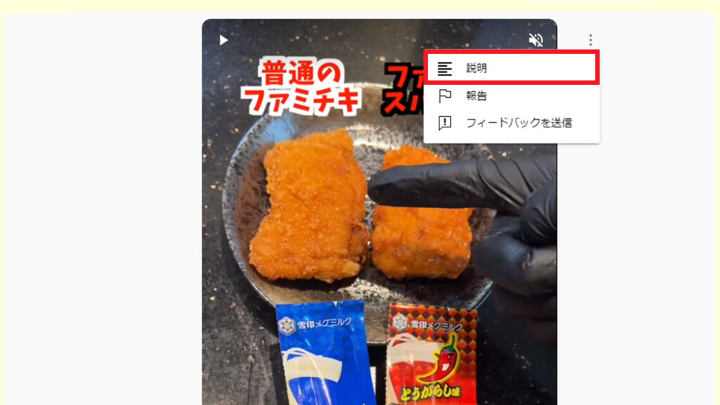 Youtubeショートの概要欄はどこ？4