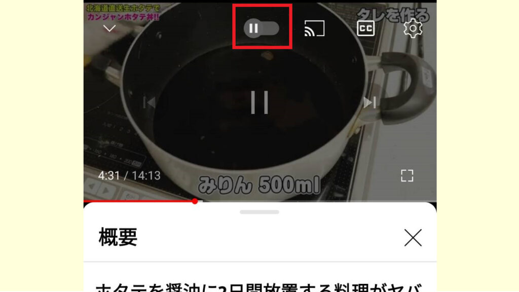 スマホでYoutubeの自動再生をオフにする方法2