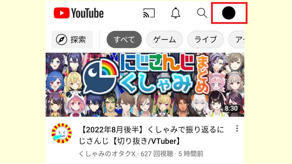 スマホでYoutubeの自動再生をオフにする方法5