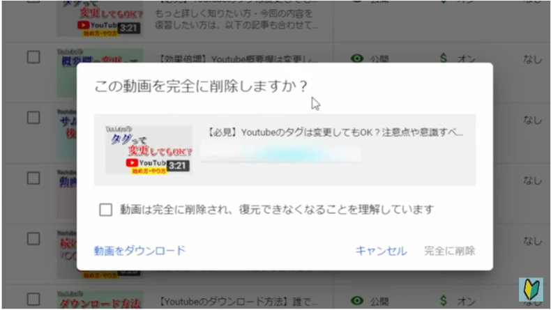 Youtube動画を削除する方法5