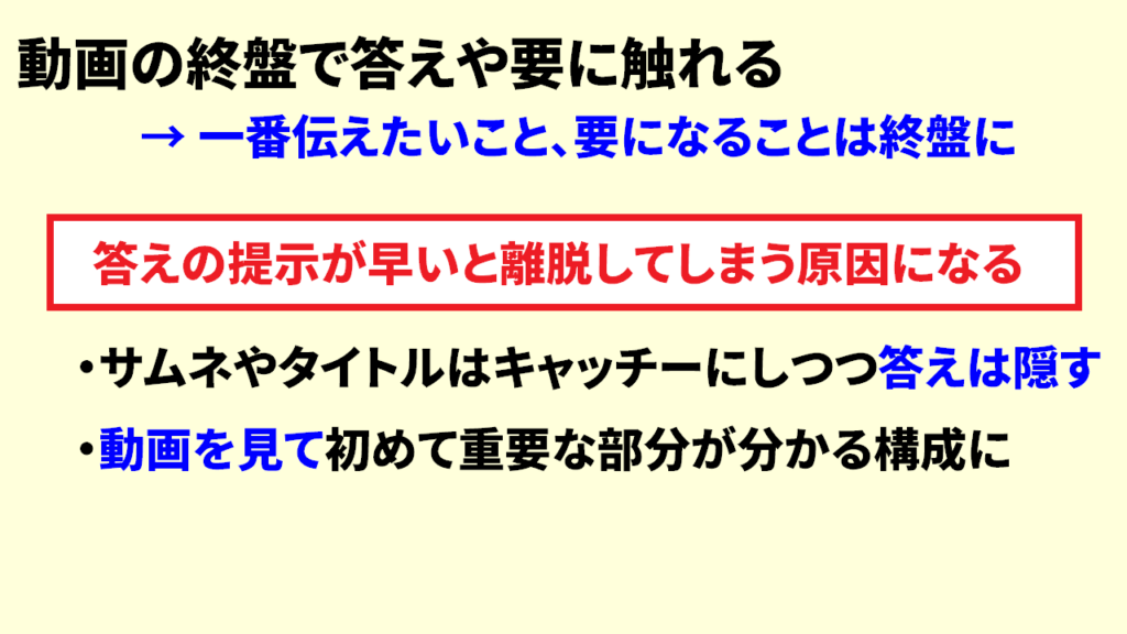 視聴者維持率を上げるコツ10