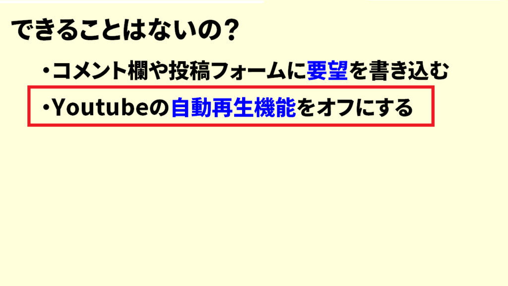 Youtubeの最後に邪魔な画面が出ないようにする3