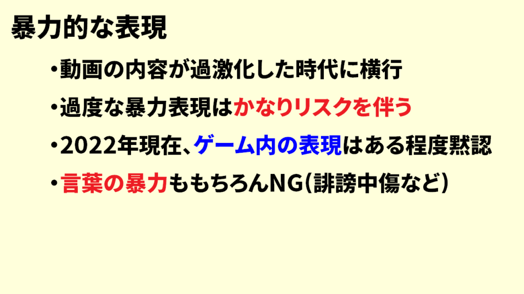 Youtubeの禁止ワードとは10