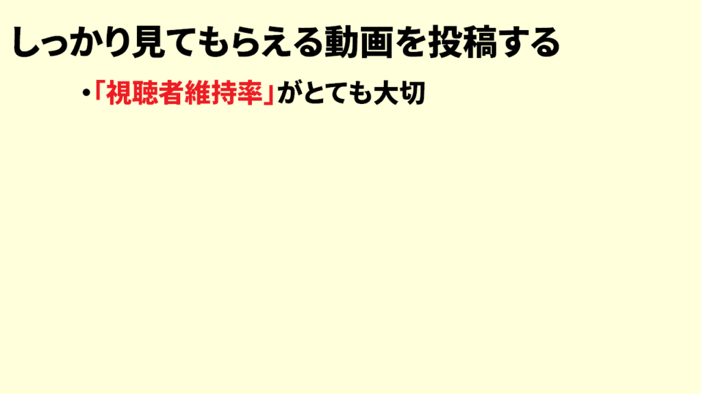 チャンネル登録者の増やし方13