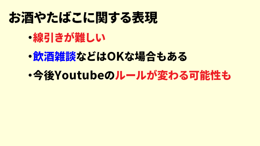 Youtubeの禁止ワードとは14