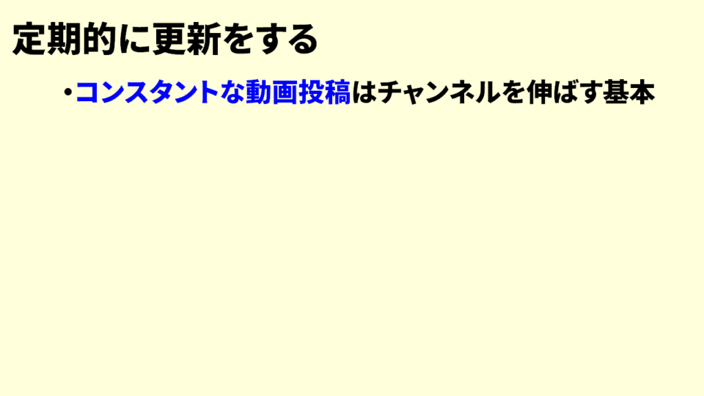 チャンネル登録者の増やし方07