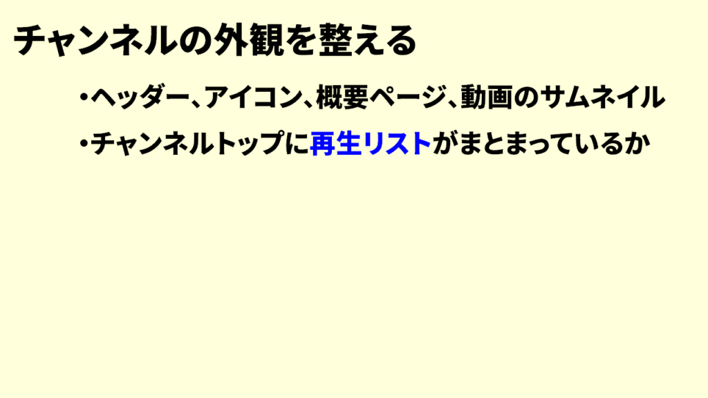 チャンネル登録者の増やし方11