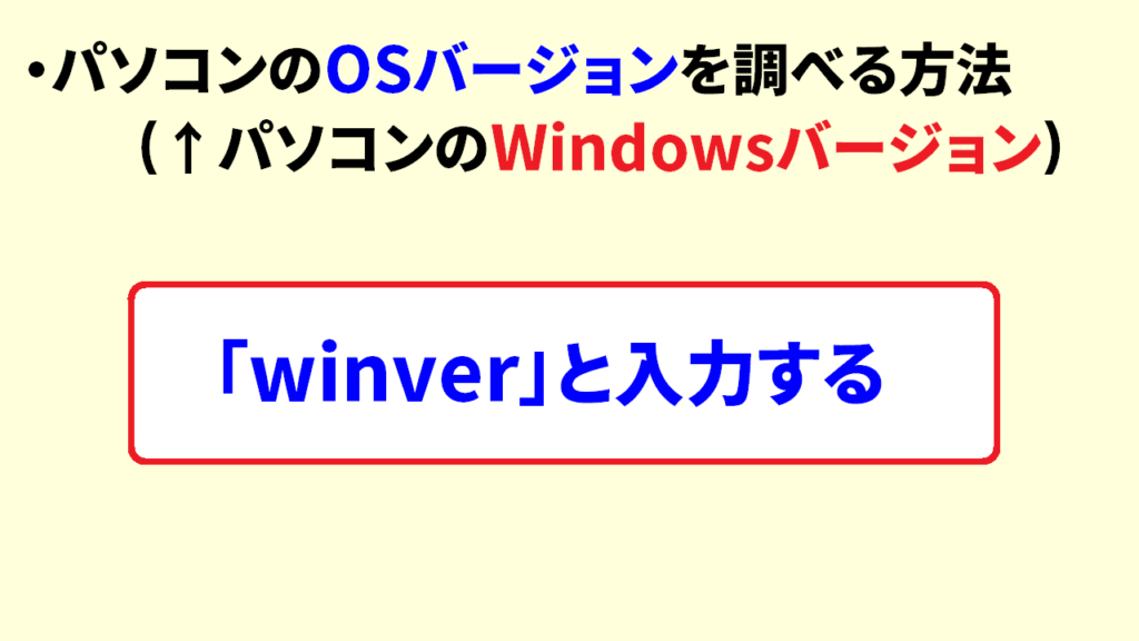 パソコンのバージョンを調べる方法2