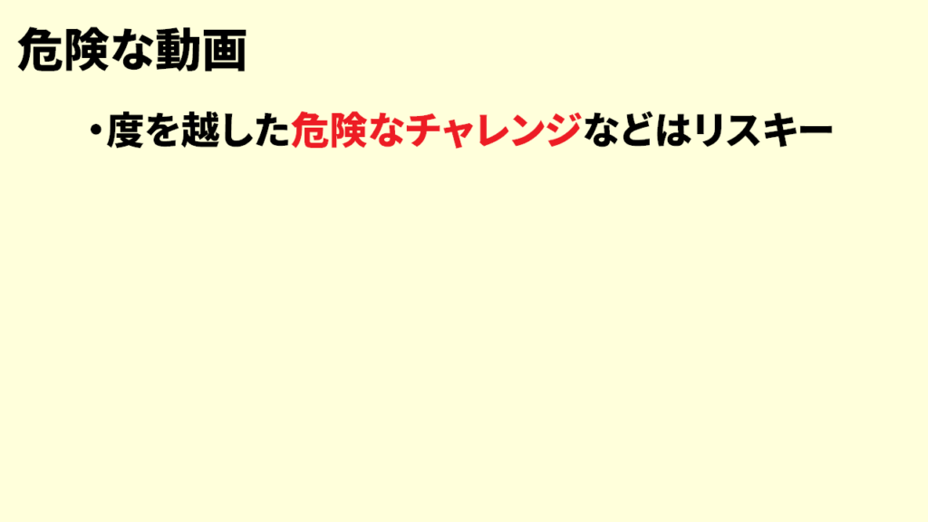 Youtubeの禁止ワードとは12