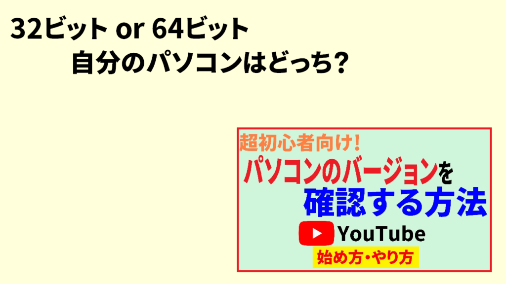 パソコンのバージョンを調べる方法