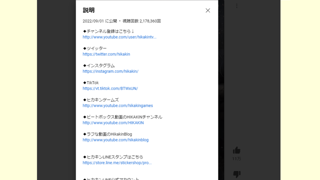 Youtubeショートの概要欄はどこ？6