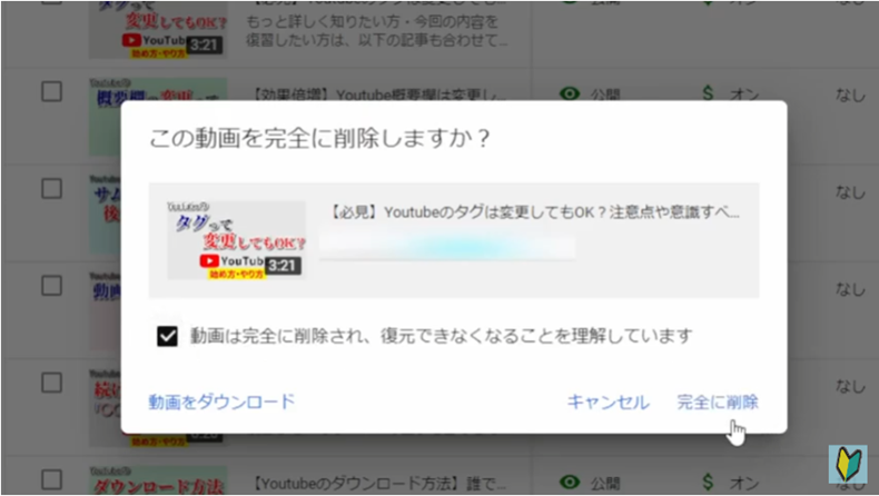 Youtube動画を削除する方法6