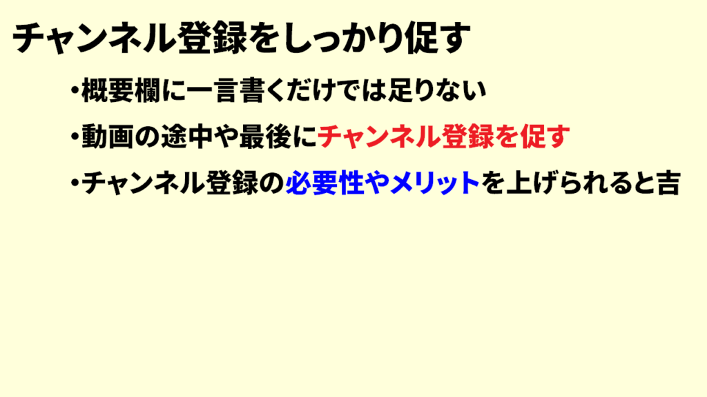 チャンネル登録者の増やし方19