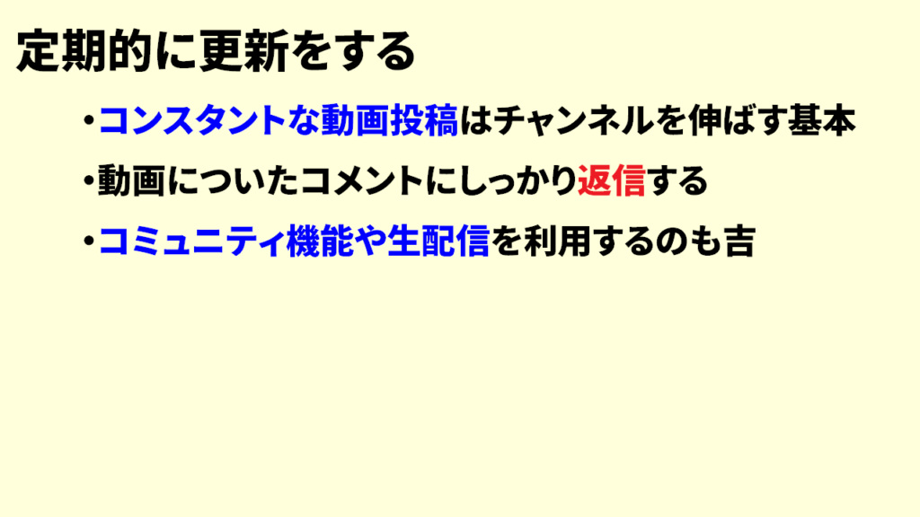 チャンネル登録者の増やし方09