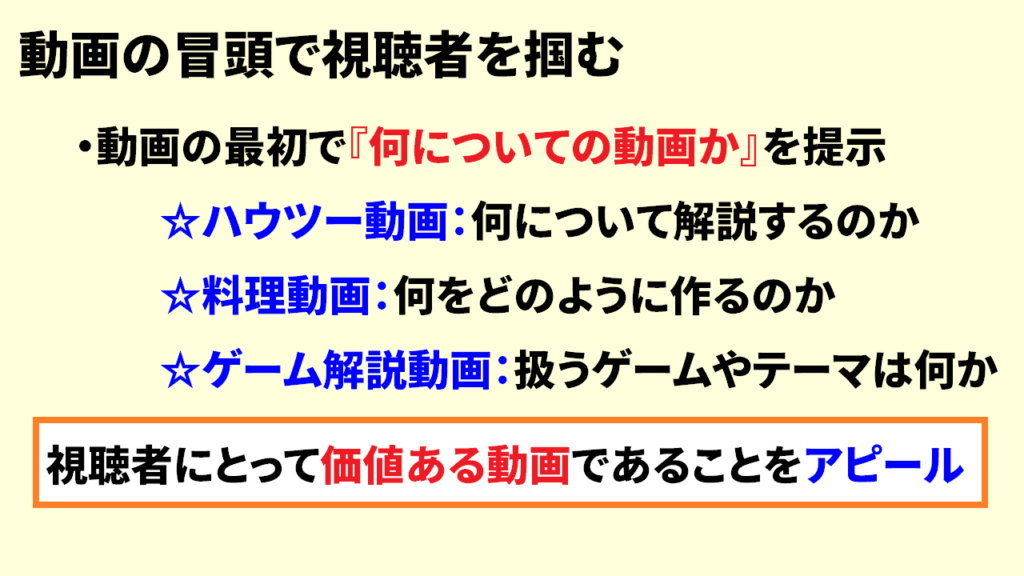 視聴者維持率を上げるコツ4