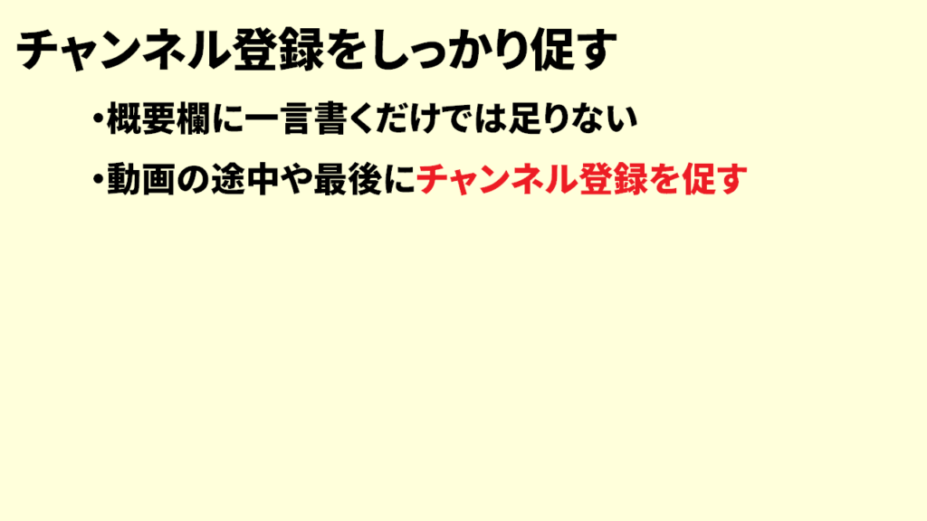 チャンネル登録者の増やし方18