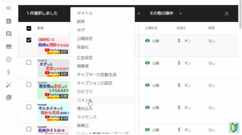 コメント欄を非表示にする方法～動画単位で設定～5