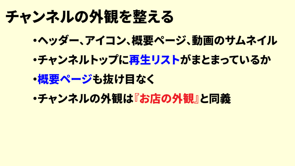 チャンネル登録者の増やし方13