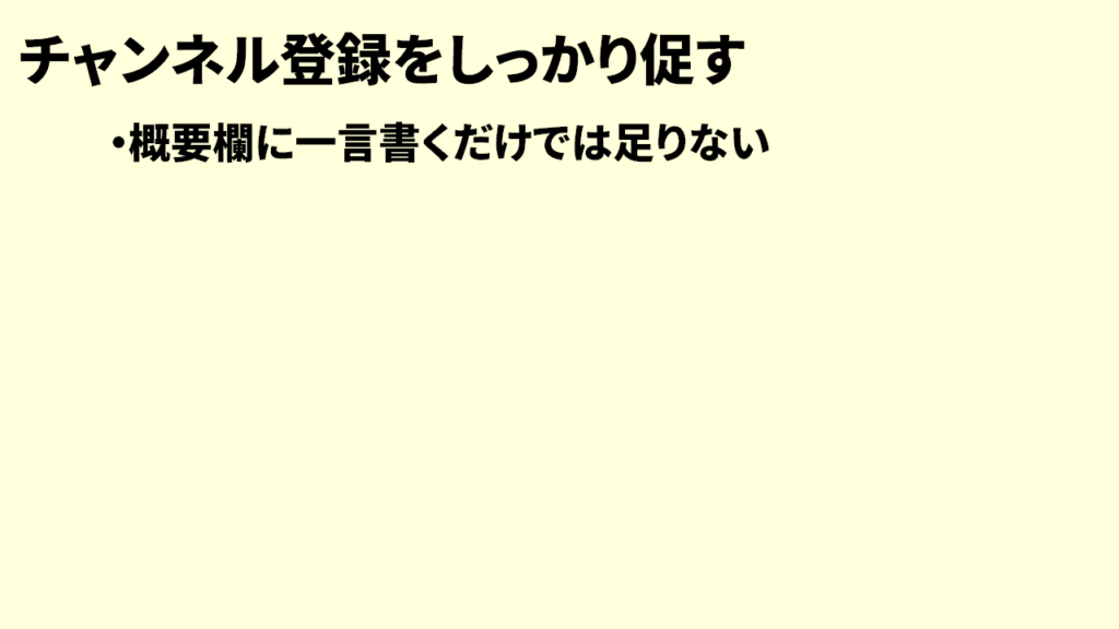 チャンネル登録者の増やし方17