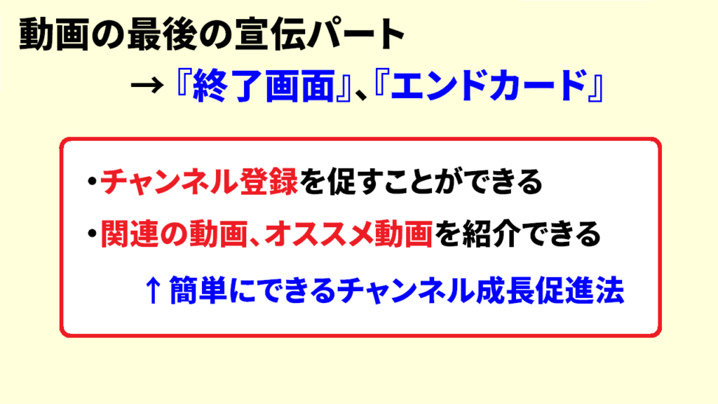 Youtubeの最後の画面は終了画面またはエンドカード2