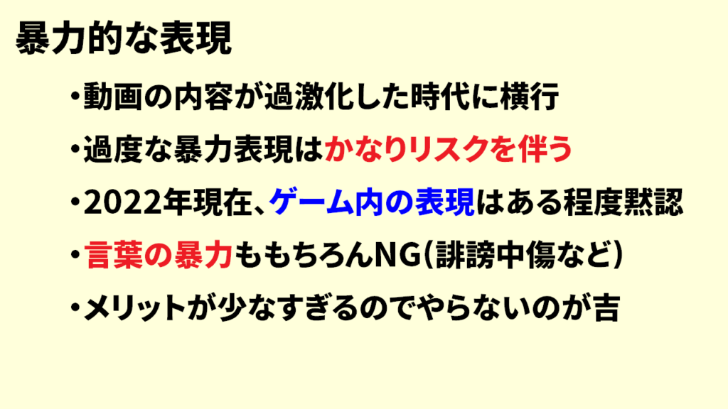 Youtubeの禁止ワードとは11