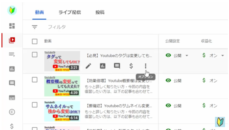 Youtube動画を削除する方法3