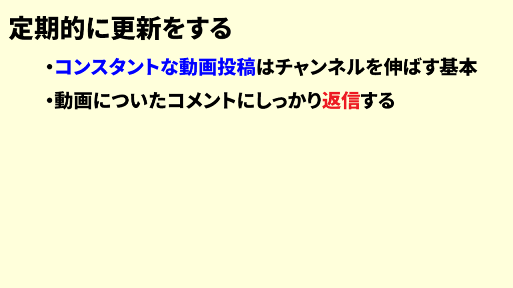 チャンネル登録者の増やし方08