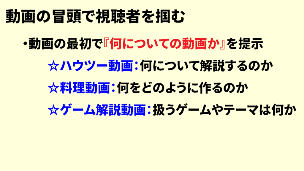 視聴者維持率を上げるコツ3