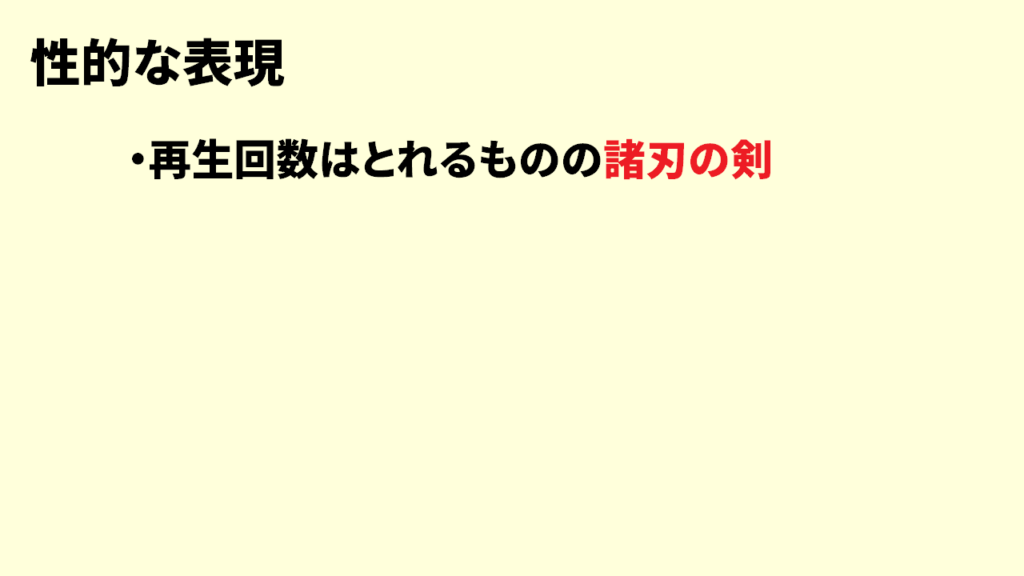 Youtubeの禁止ワードとは4