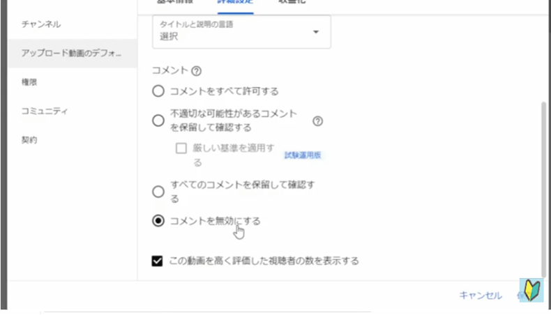 Youtubeコメント欄を非表示にする方法7