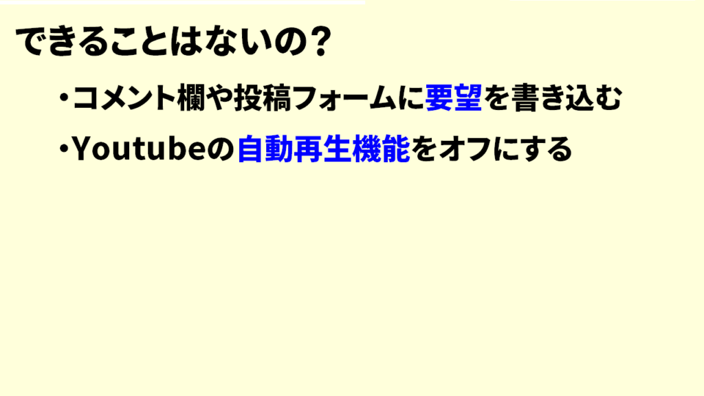 Youtubeの最後に邪魔な画面が出ないようにする2