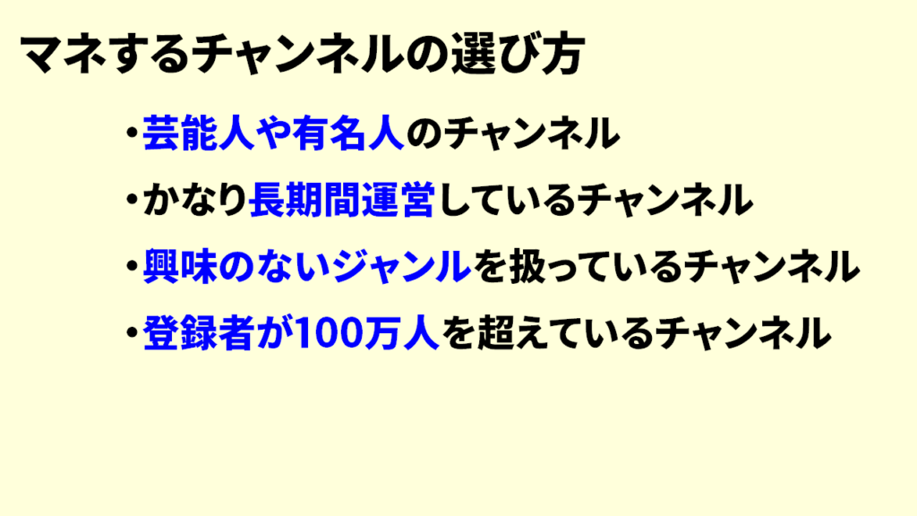 Youtubeを真似する際の注意点4