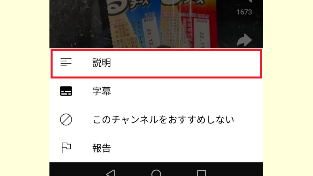 Youtubeショートの概要欄はどこ？3