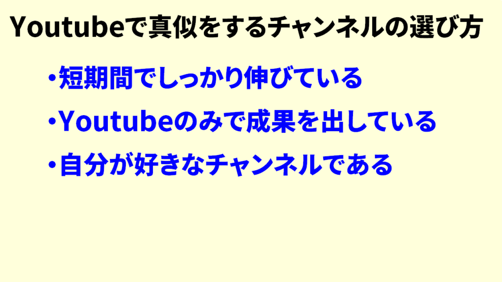 Youtubeで真似する際の参考チャンネルの選び方12