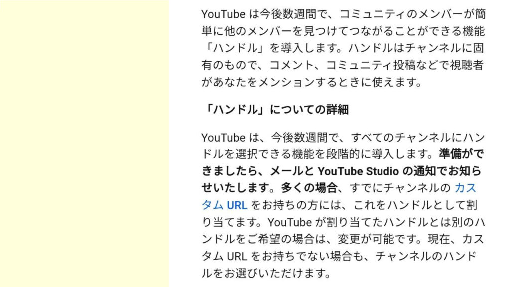 Youtubeハンドルとは1