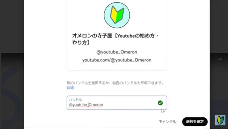 Youtubeハンドルの設定方法や仕方6
