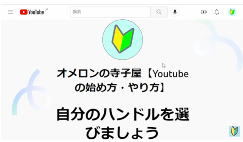 Youtubeハンドルの設定方法や仕方3