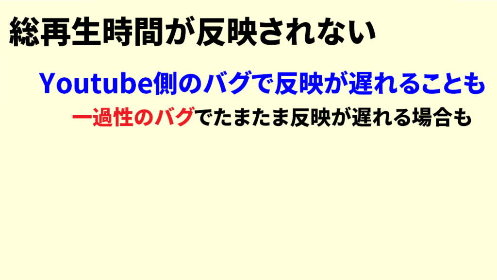 総再生時間に反映されない理由7