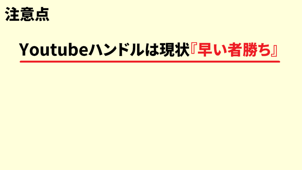 Youtubeハンドルとは10