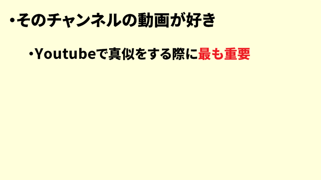 Youtubeで真似する際の参考チャンネルの選び方9