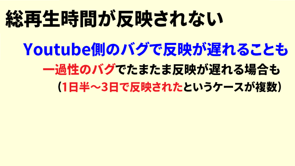 総再生時間に反映されない理由9