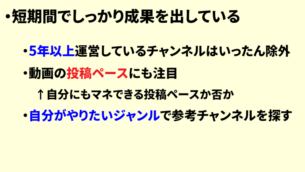 Youtubeで真似する際の参考チャンネルの選び方5