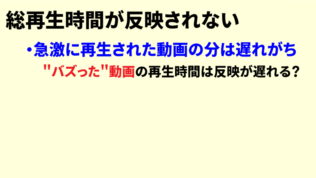 総再生時間に反映されない理由6