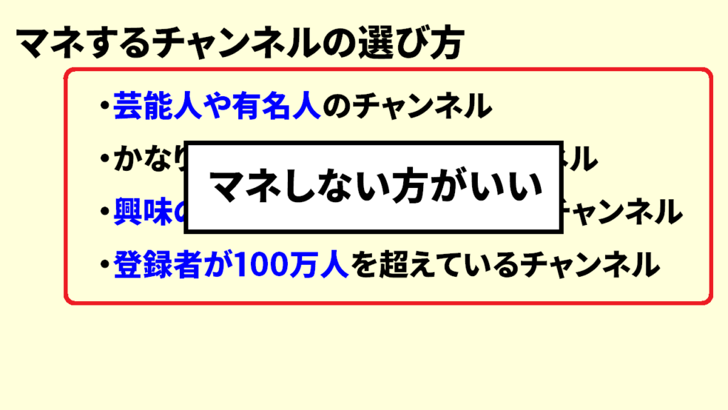 Youtubeを真似する際の注意点5