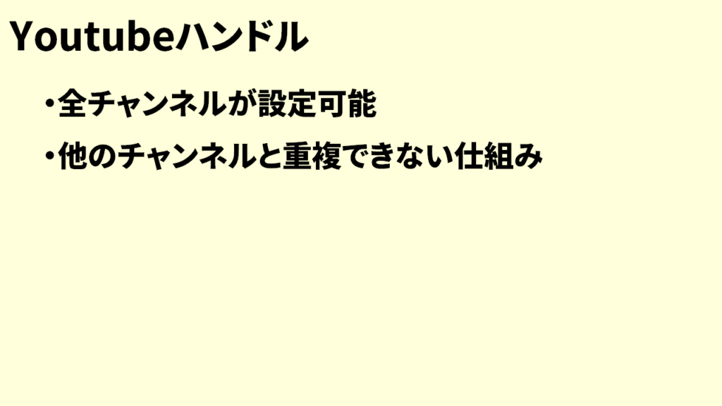 Youtubeハンドルとは6