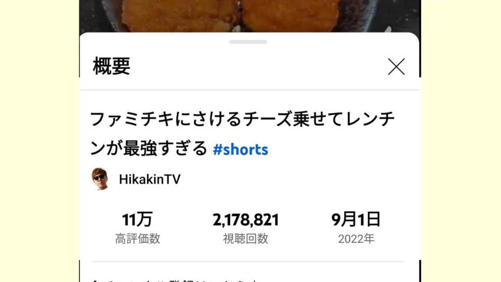 Youtubeショートの概要欄はどこ？4